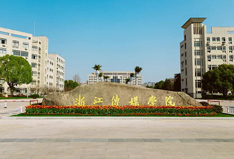 校考丨浙江传媒学院2022年招生简章已发布，12月29日起开始报名！