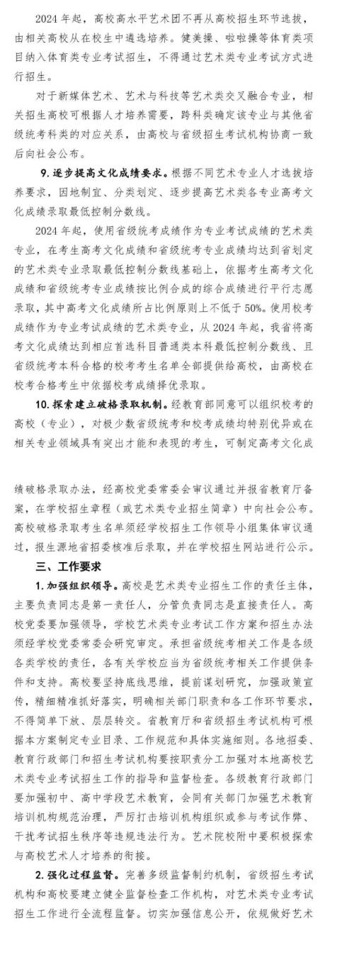 重磅丨湖北省2024年艺考大改革，艺术类专业考试招生改革方案及政策解读发布