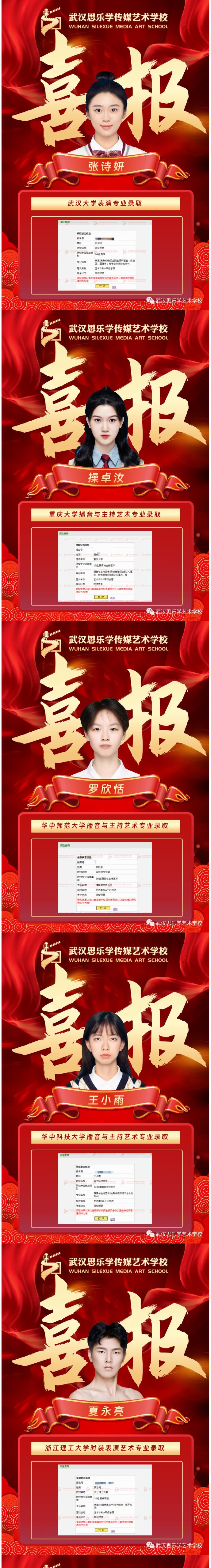 2023录取喜报丨武大华科华师皆有我校学生上榜