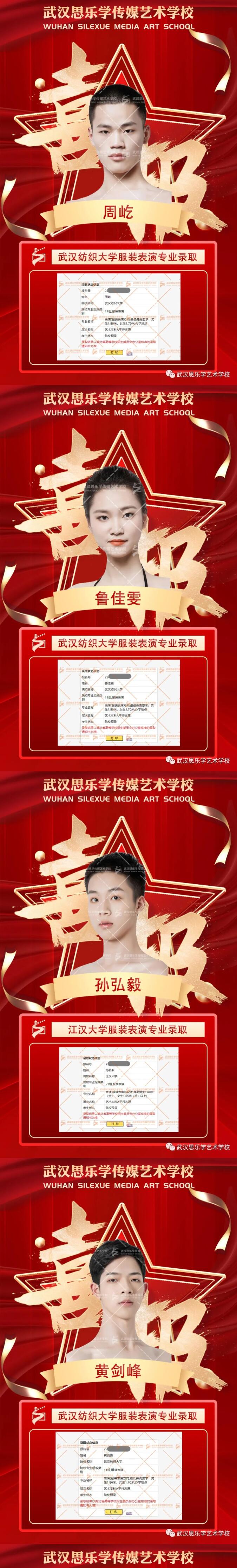 2022年录取喜报丨服装表演录取专场来了！！！