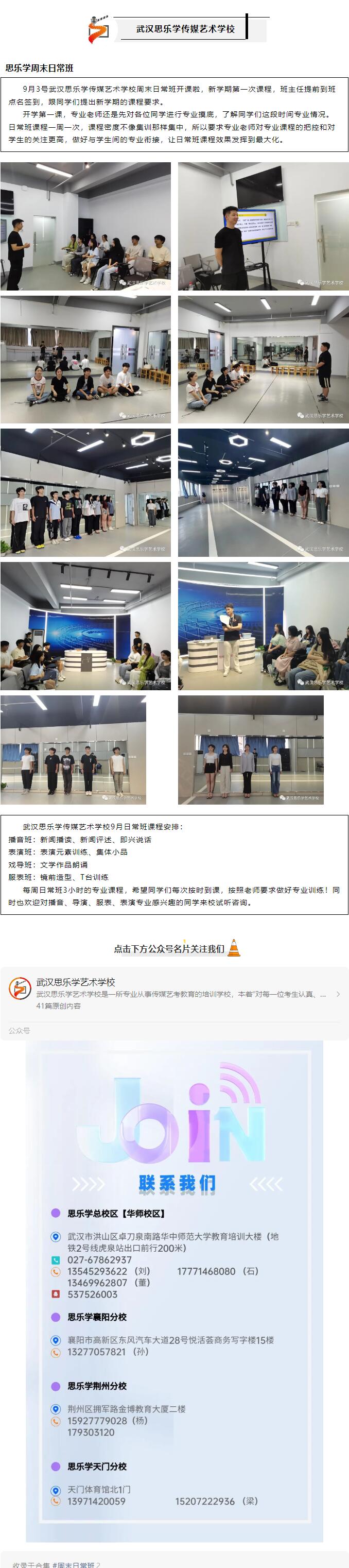 武汉思乐学传媒艺术学校周末日常班开课啦